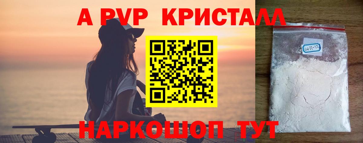 A-PVP Соль  Вход с VPN  Alpha-PVP VHQ  Семилуки  APVP VHQ 