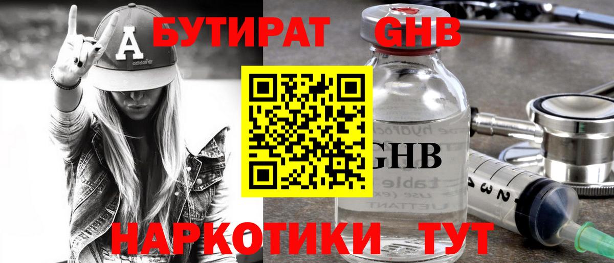 Бутират оксибутират  Вход с VPN  Семилуки 
