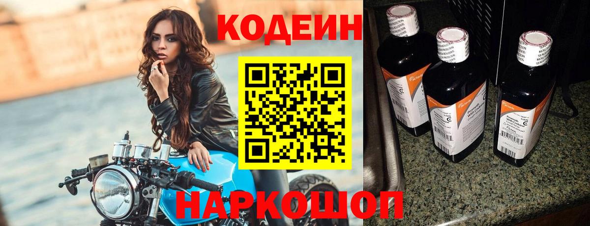 Кодеиновый сироп Lean напиток Lean (лин) Семилуки