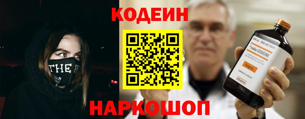 Кодеин Purple Drank  Вход с VPN  Семилуки  Кодеин Purple Drank 