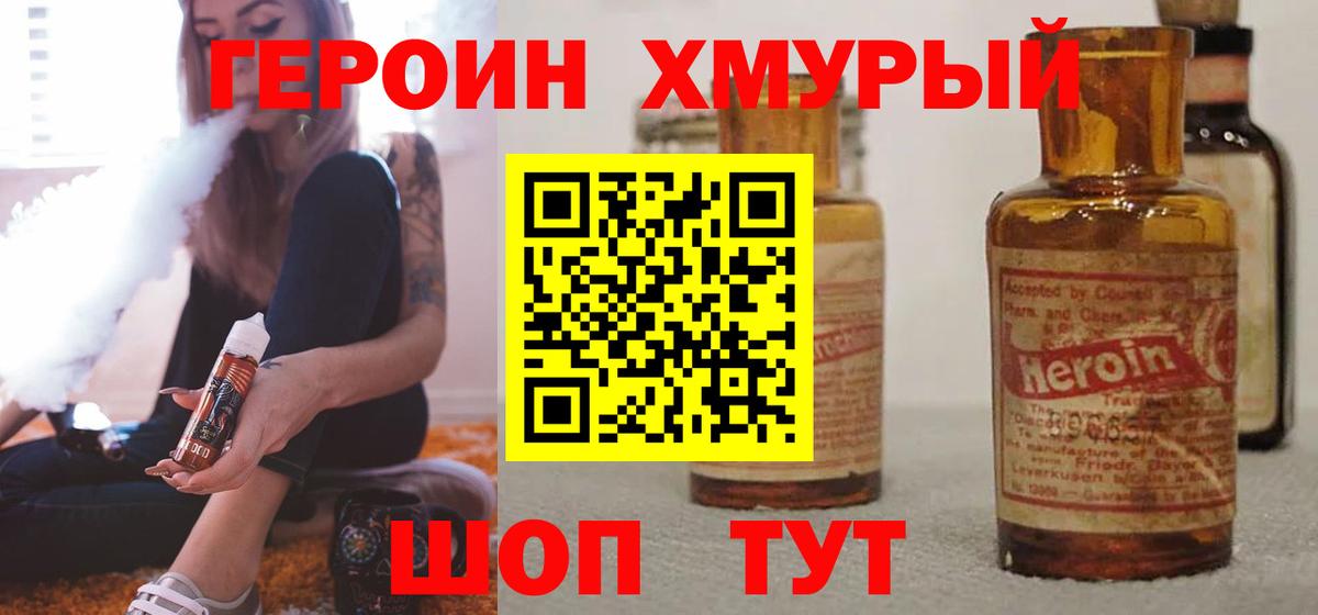Семилуки  Героин герыч  ГЕРОИН  Вход с VPN 