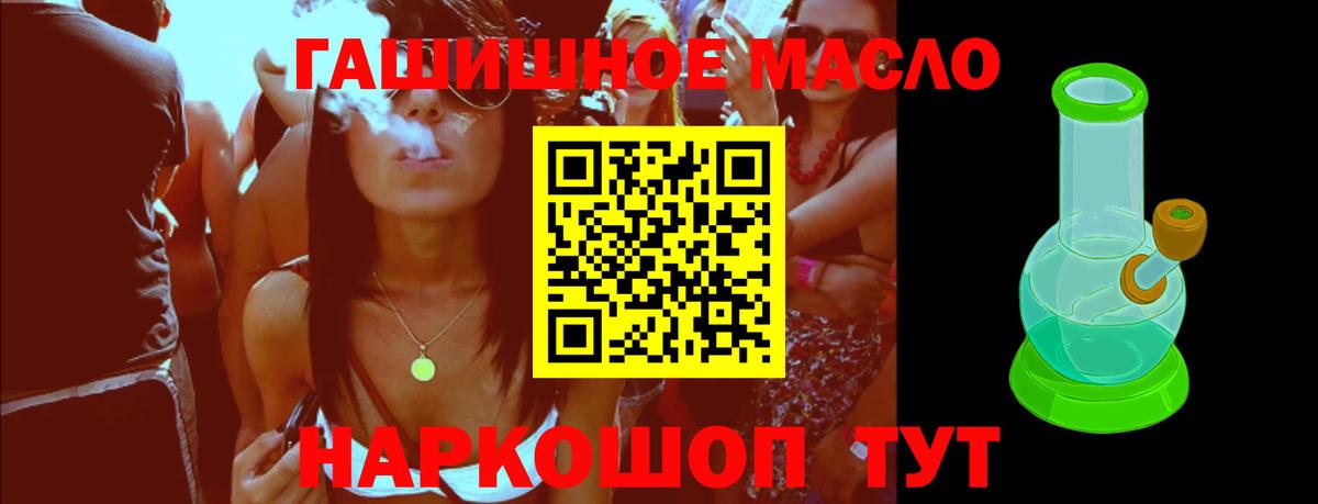ТГК гашишное масло Семилуки